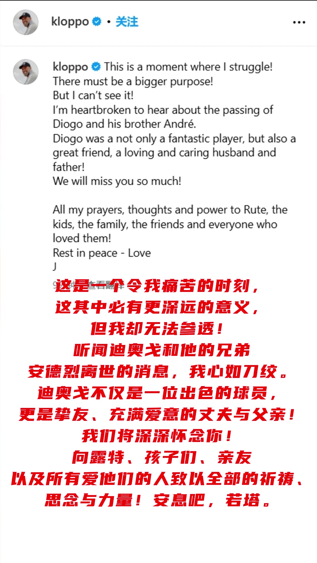 克洛普悼念若塔我非常挣扎其中必有更深远的意义但我参不透