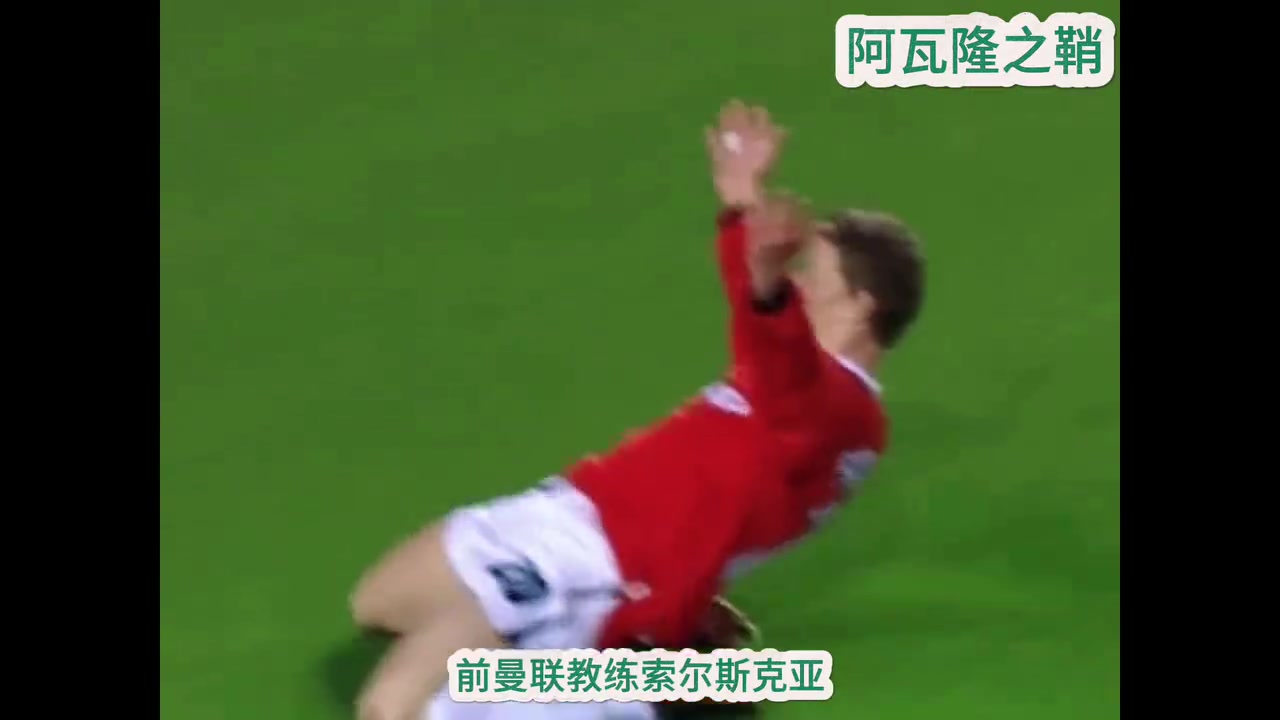 吹起来索尔斯克亚除了梅西和马拉多纳所有人都靠队友