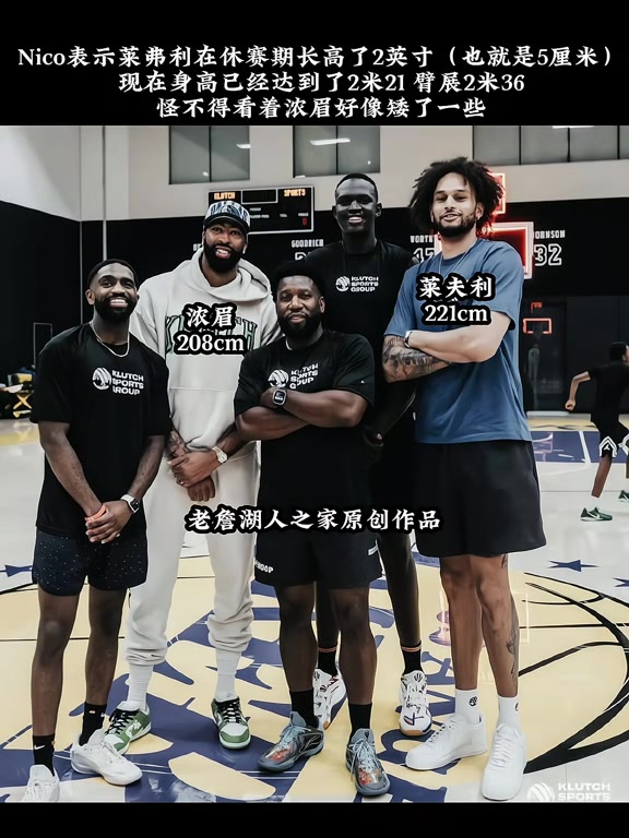 比浓眉高那么多独行侠中锋莱夫利身高涨了5公分来到2米21