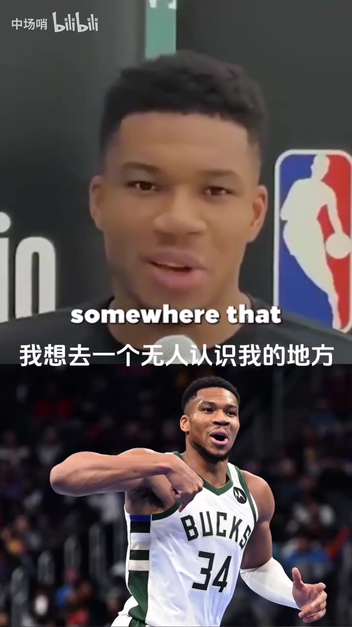 现世陶渊明字母哥退役后会隐姓埋名想成为下一个邓肯