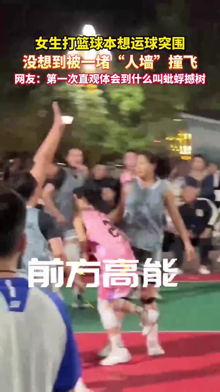女生打篮球本想突破没想到被一堵人墙撞飞