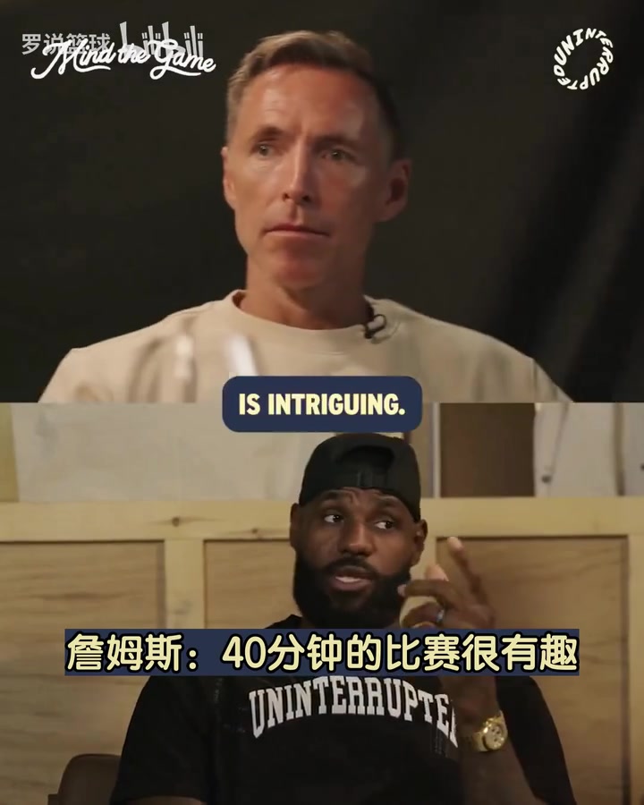 詹姆斯国际比赛40分钟时长很有趣我很喜欢干扰球规则