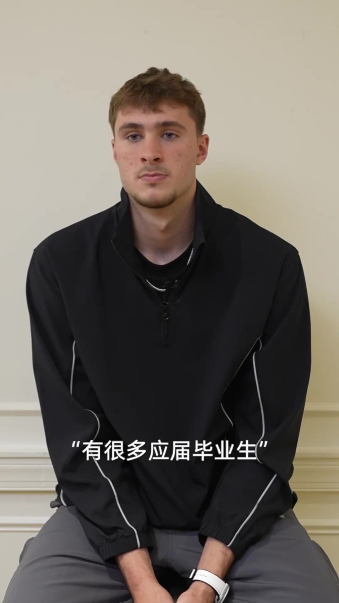 弗拉格给中国年轻人求职建议你可能会紧张但相信自己的努力