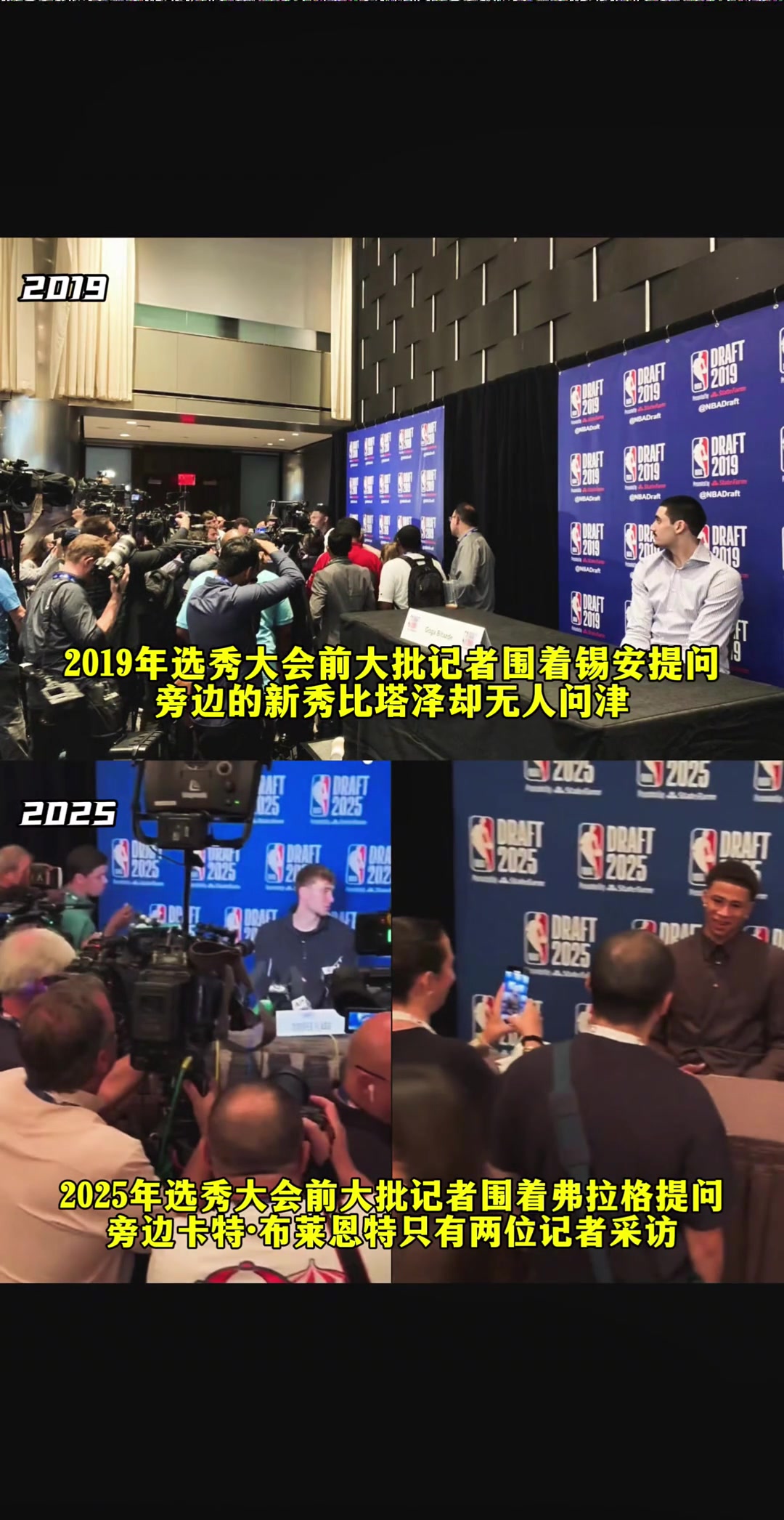 25年选秀记者包围弗拉格无视布莱恩特 像极了19年锡安比塔泽