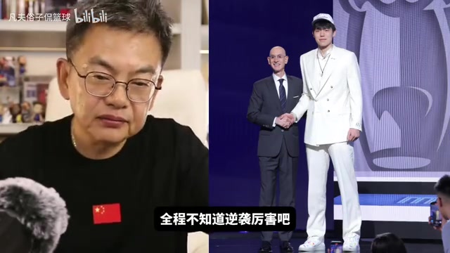 苏群杨瀚森能在首轮16顺位被开拓者选中富保罗要记首功