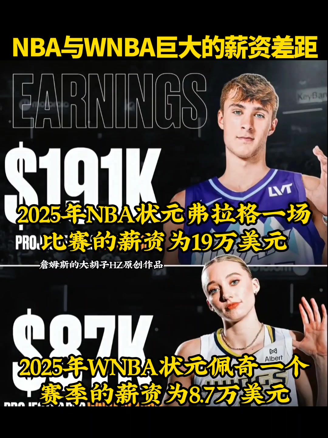 NBA状元弗拉格一场赚19万 WNBA状元佩奇一年才9万