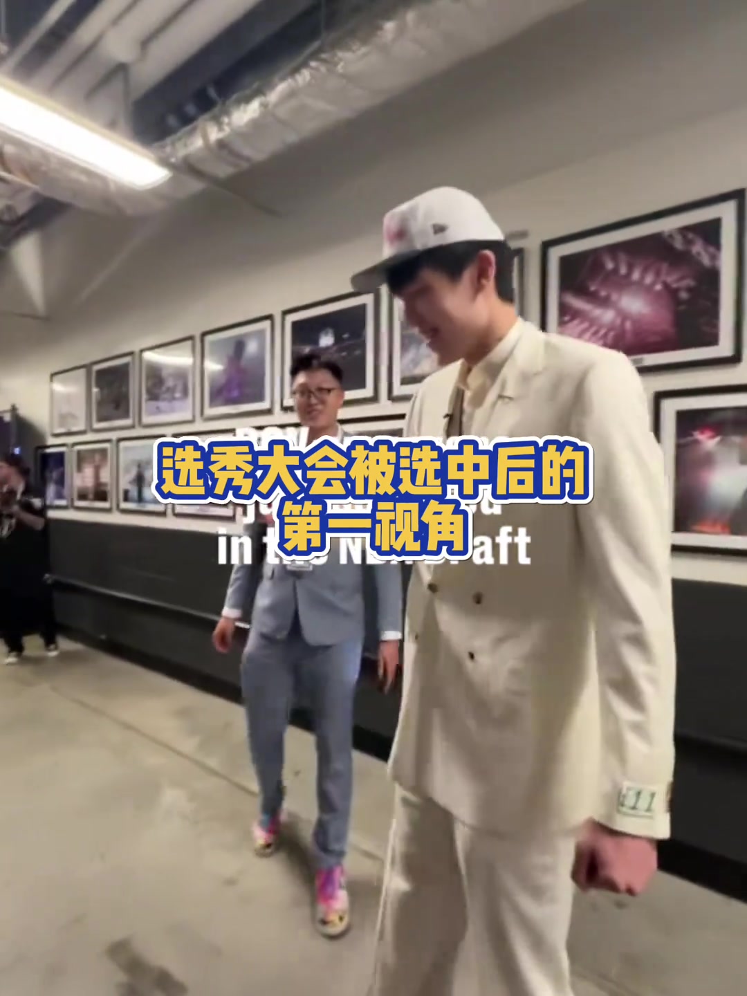 杨瀚森最好的生日礼物选秀大会被选中后的第一视角