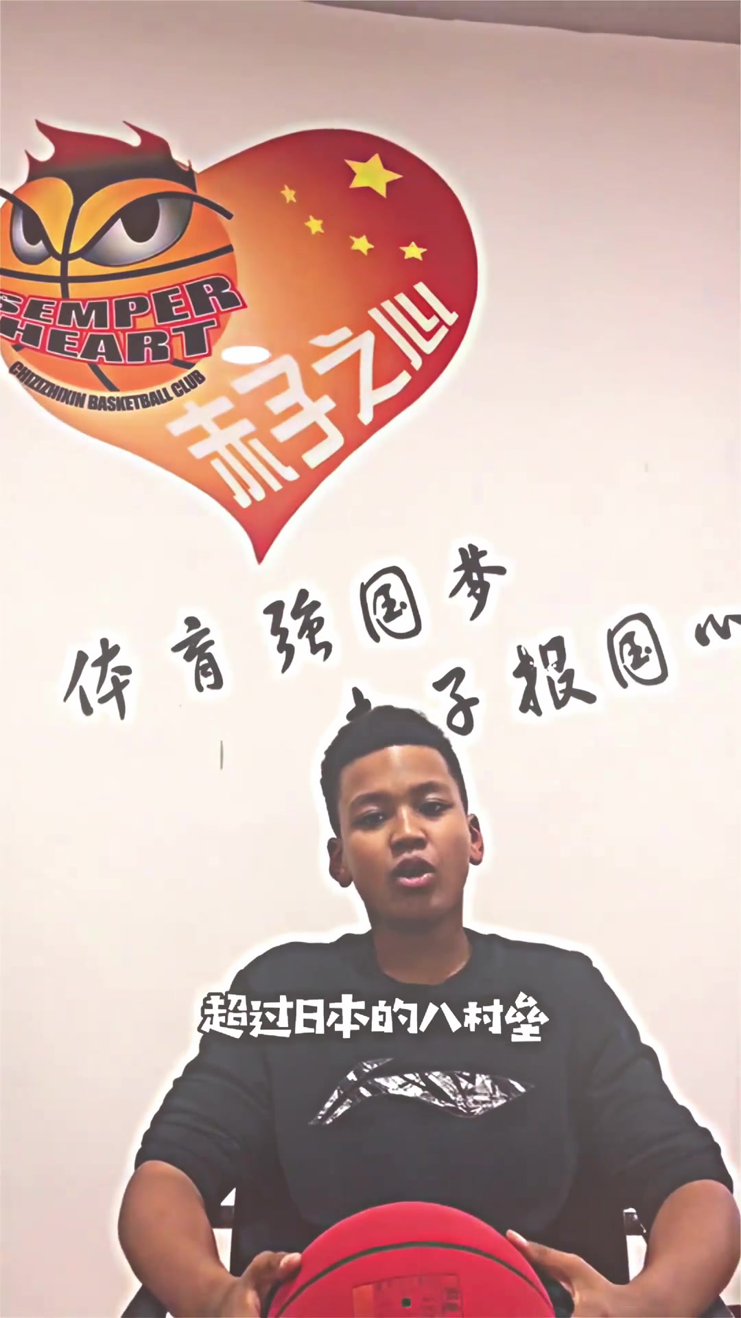 混血球员冯傲我的目标是超过日本八村塁和加拿大巴雷特