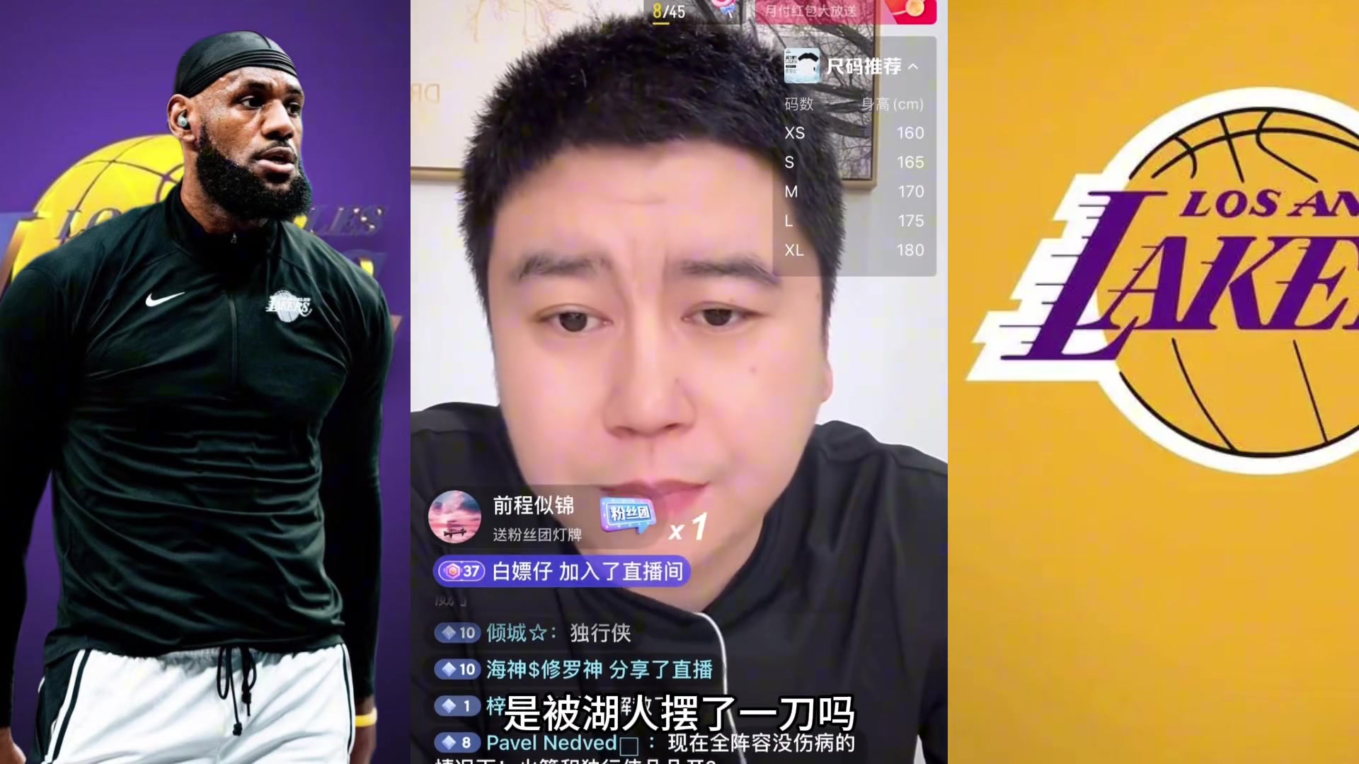 大史谈詹姆斯评估未来湖人补强一般 也算是给管理层压力