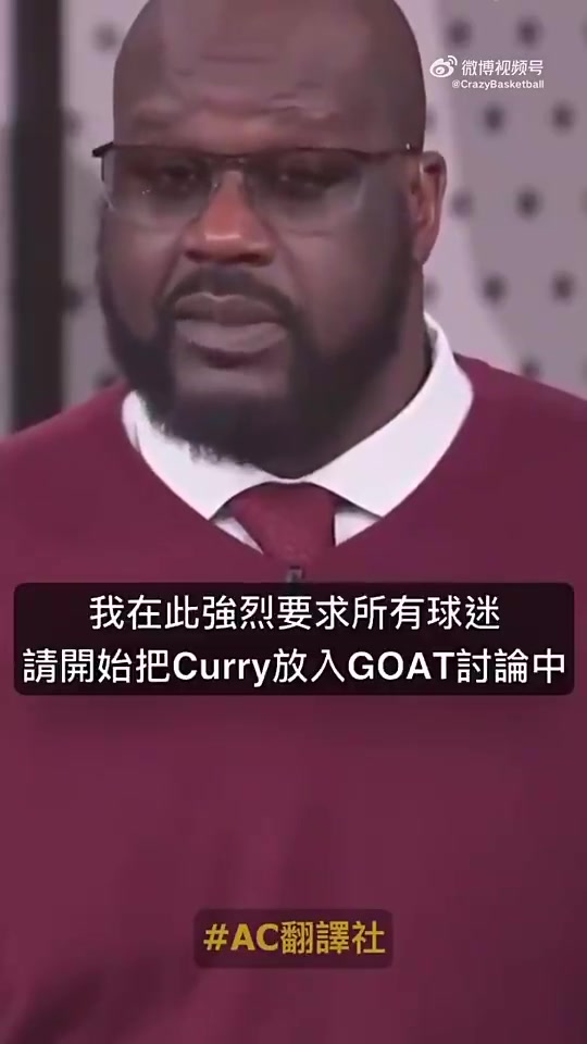 奥尼尔如果詹姆斯是GOAT那库里也是,他有三个冠军是在詹姆斯头上拿的