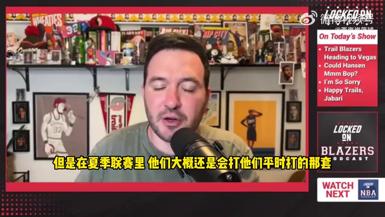 美记分析低位单打/高位策应夏联可看出开拓者对杨瀚森的定位