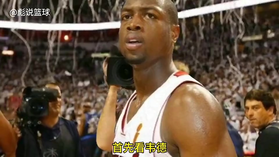 热火当年三巨头28岁韦德26岁詹-波 相当于如今哪三位球星组队