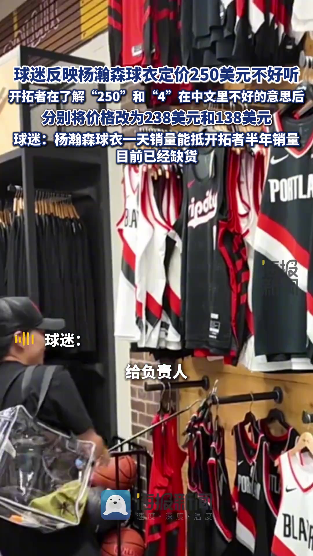 开拓者为中国球迷专调杨瀚森球衣价格原价250调为238美元