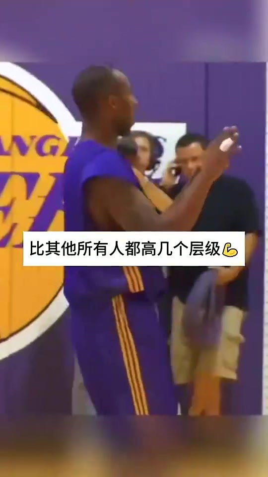 林书豪回忆科比的魔鬼训练连续两个多小时高强度不喝水