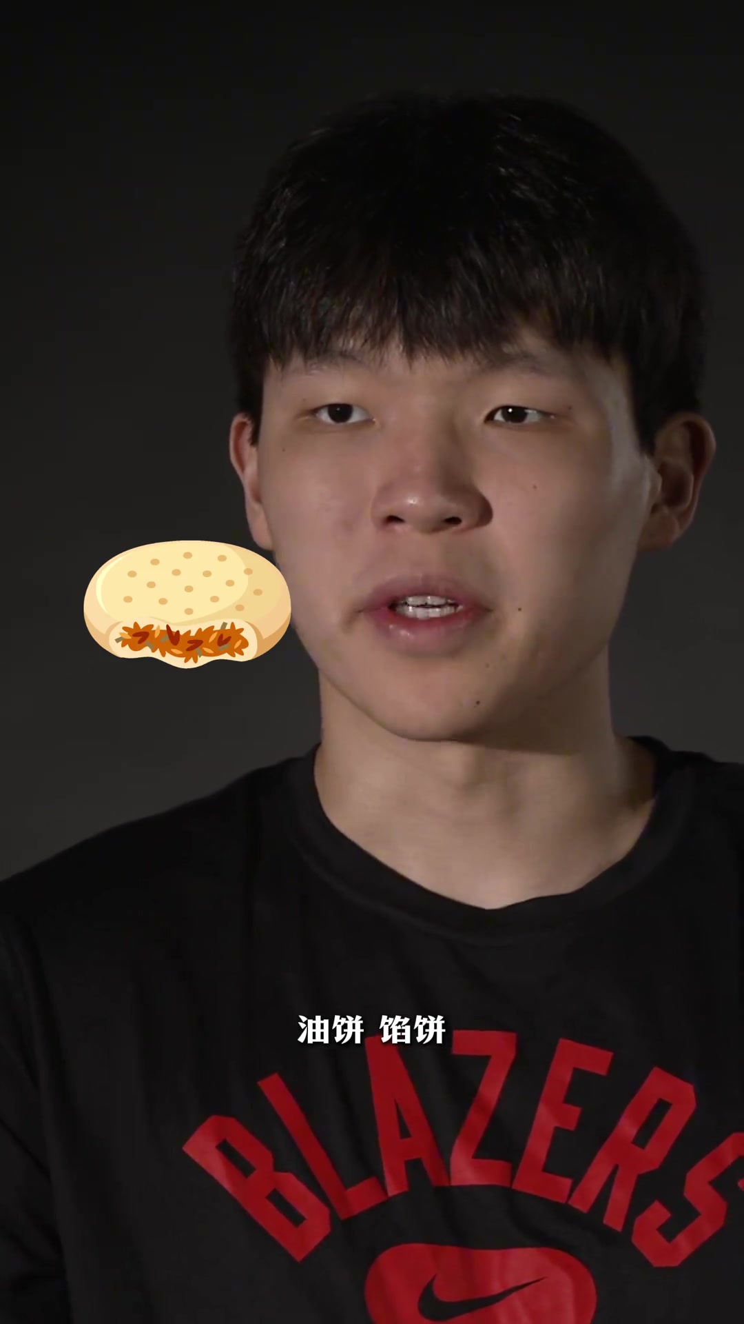 杨瀚森说到自己喜欢的美食感觉口水要流出来了