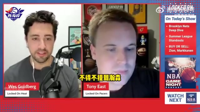 美记讨论杨瀚森他的性格有趣传球和手感出色防守有待提升