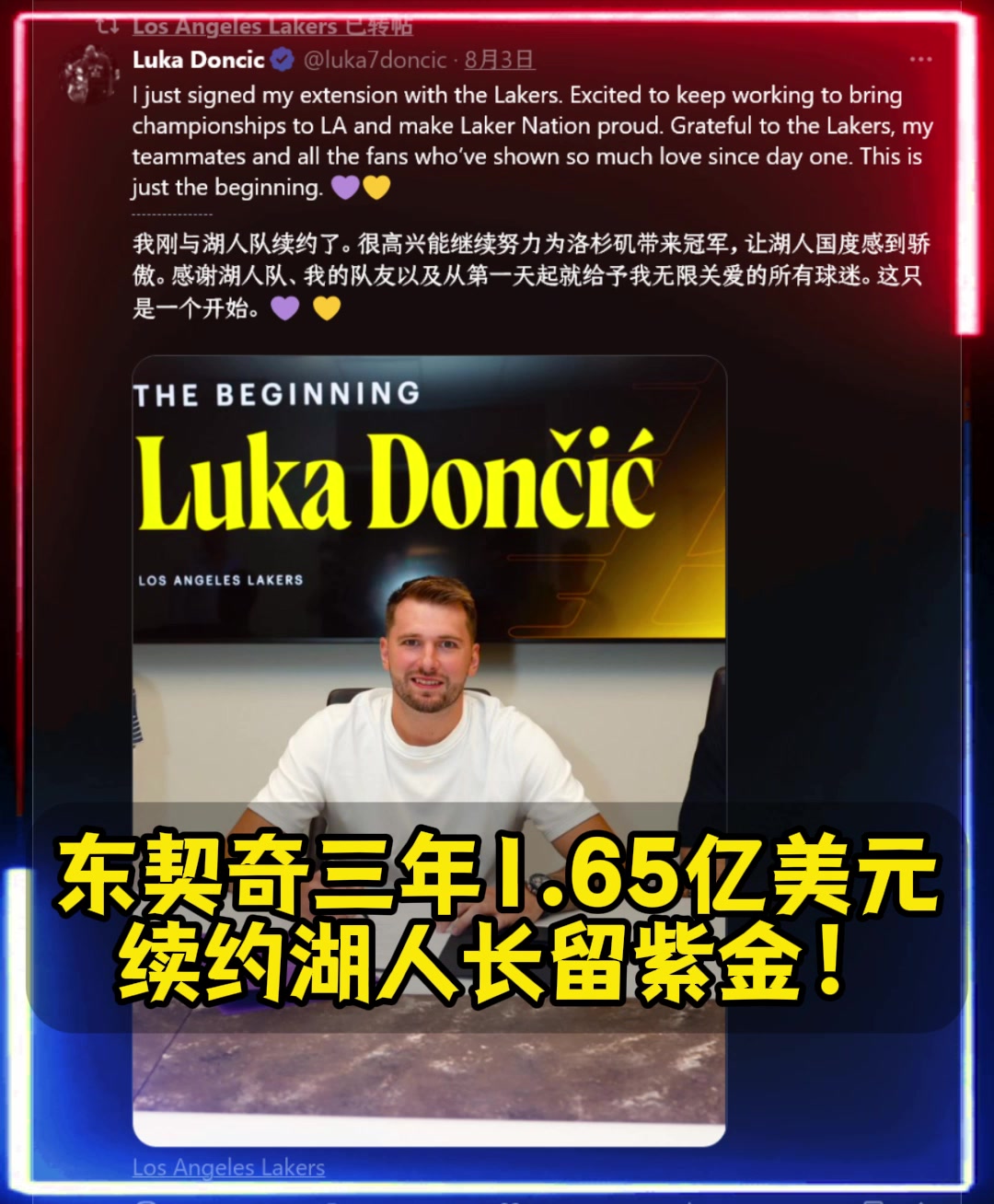 长留紫金东契奇三年1.65亿美元提前顶薪续约湖人