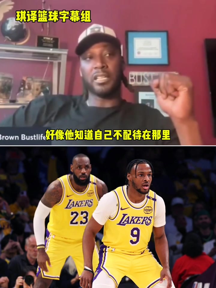 夸梅布朗尼知道自己不配打NBA为何非要履行他爸的狗屁传承