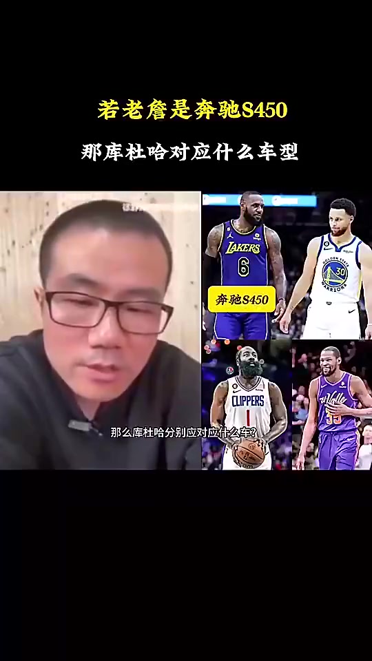 对应啥车型静雨老詹奔驰S450库里宝马760哈登奥迪A8