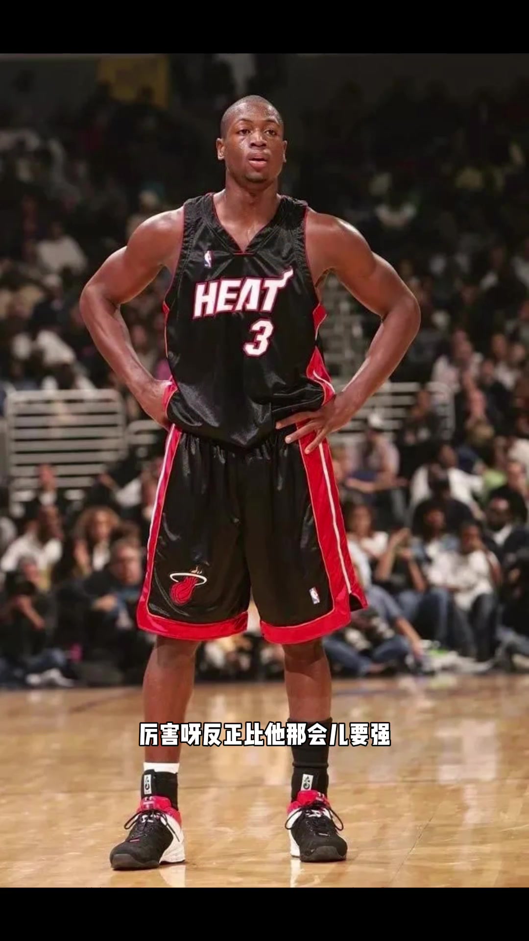 韦德放现在什么水平杨毅现在这空间根本防不了