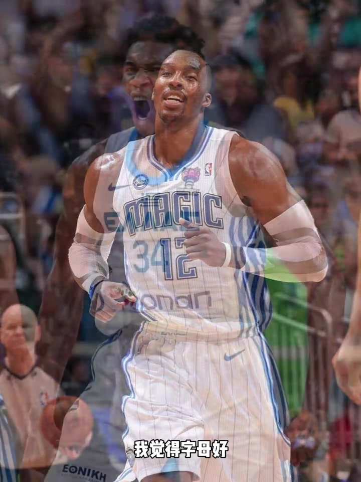 杨毅霍华德身体素质可能还是比字母好点但他真没技术