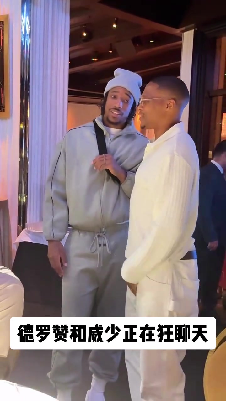 在国王联手吗德罗赞出席威少基金会并与会长威少相聊甚欢