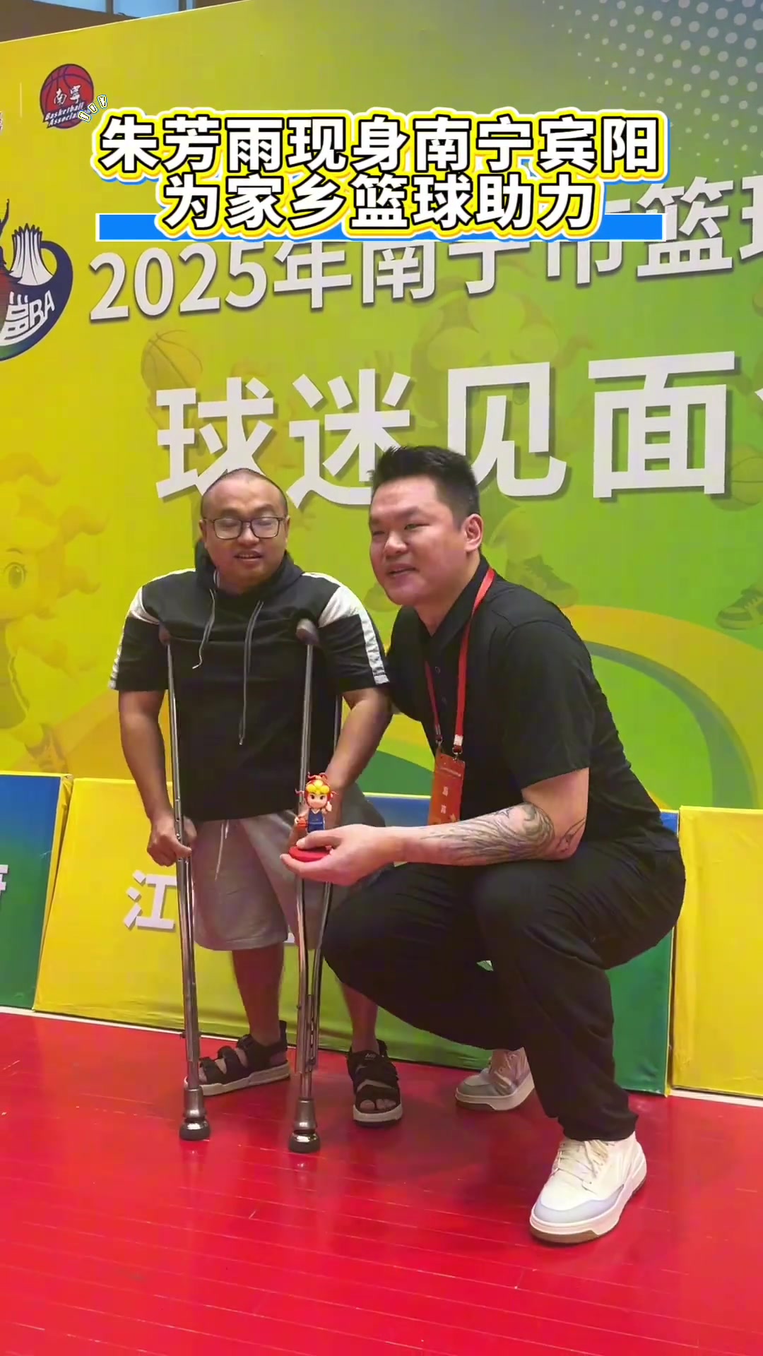 朱芳雨现身南宁宾阳为家乡篮球助力