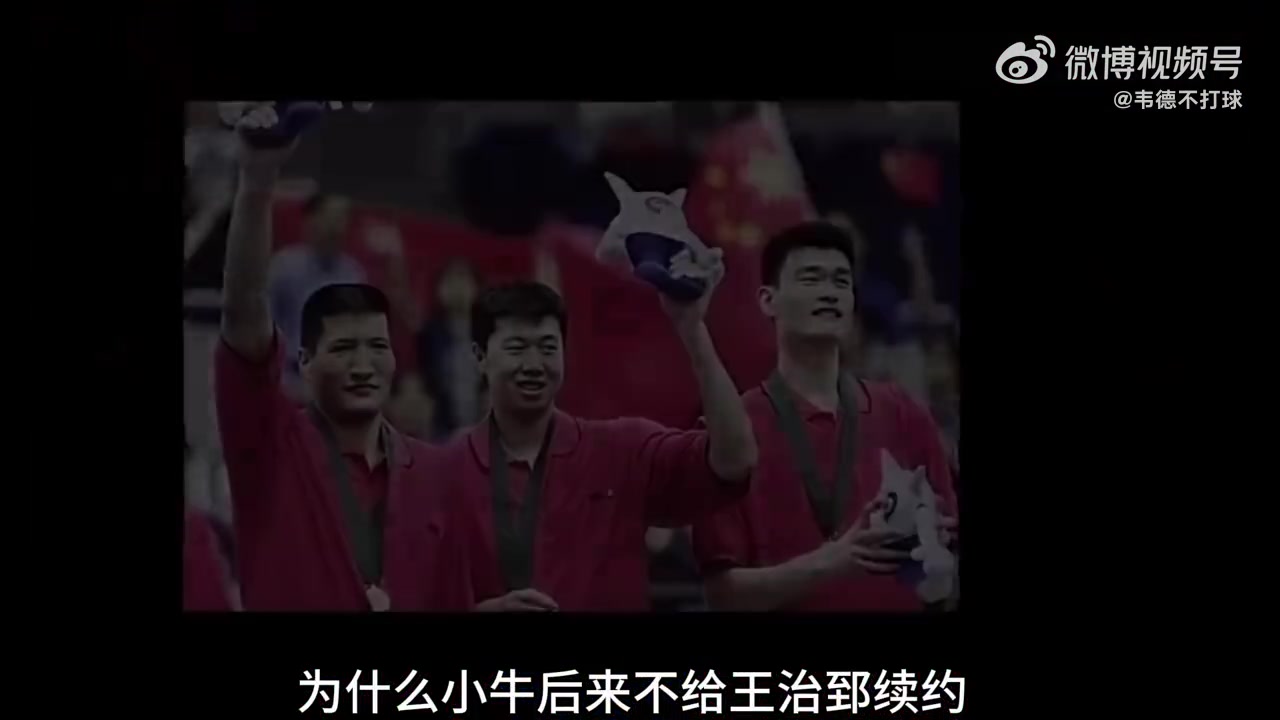 杨毅回忆当年王治郅没有再续约那时候小牛队难受大郅更难受