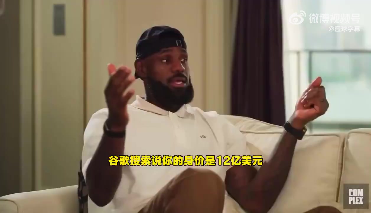 詹姆斯否认资产过10亿我卡上就几千块钱现在靠儿子养