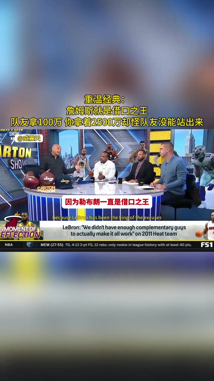 美媒詹姆斯就是借口之王 你拿2500万却怪拿100万的队友