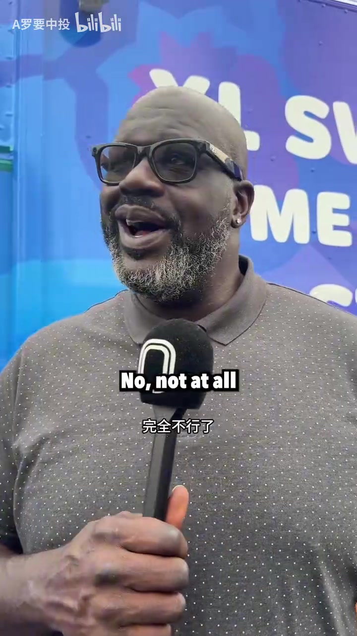 这次是真的老了奥尼尔明确表示自己已无法扣篮