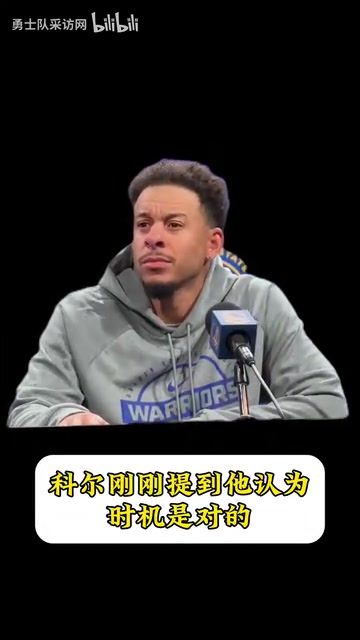 兄弟赛斯我以前说过不想和斯蒂芬一起打球但现在来刚刚好