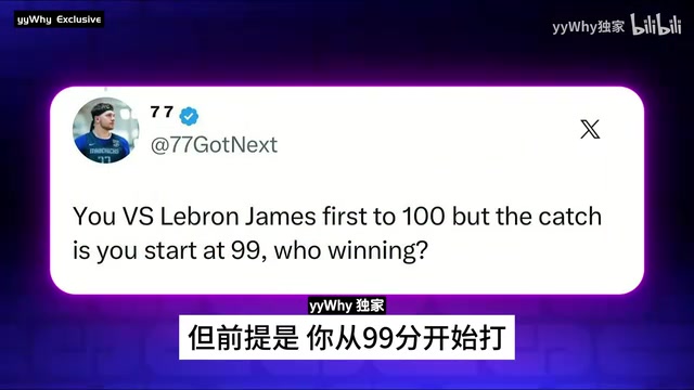 和詹姆斯打百分大战自己从99分开始A史密斯这我还赢不了吗