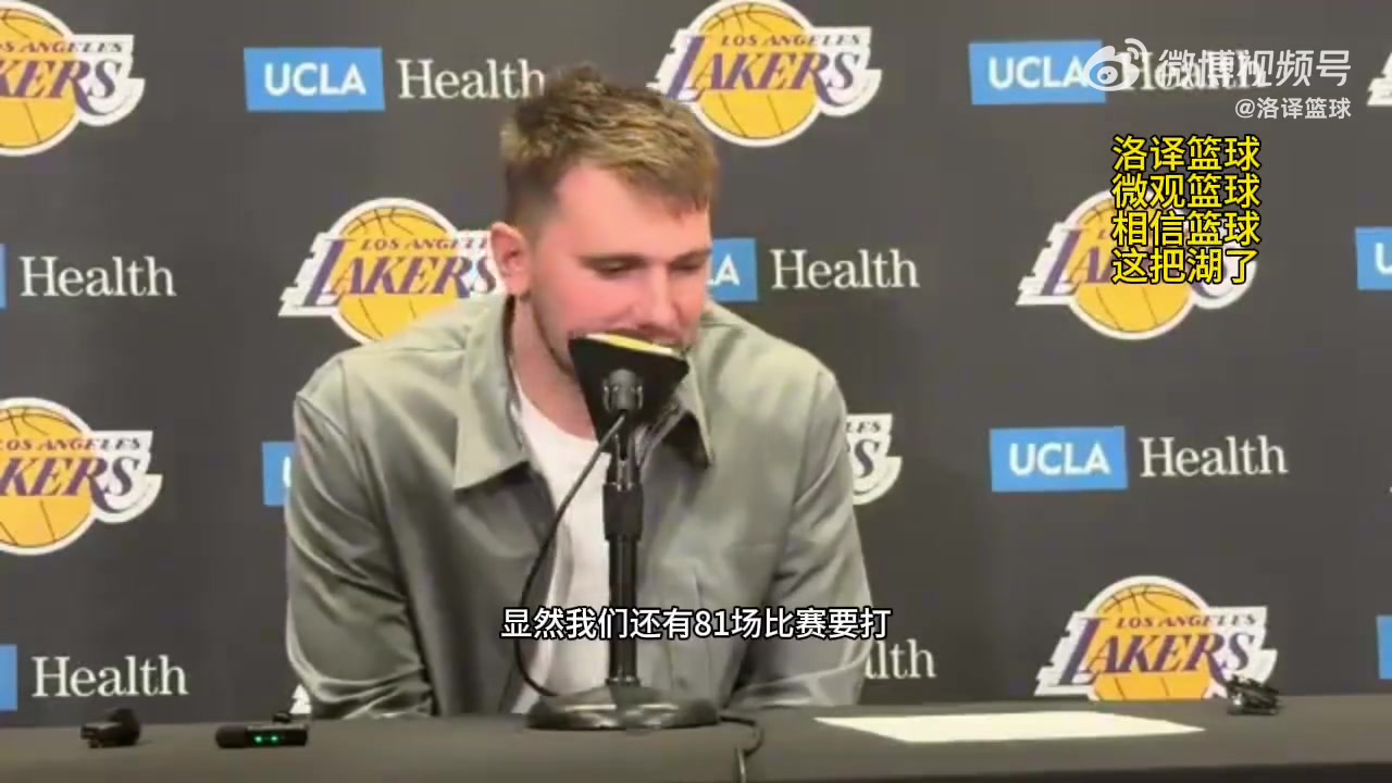 揭幕战失利东契奇我们还有很多积极的地方还有81场比赛呢