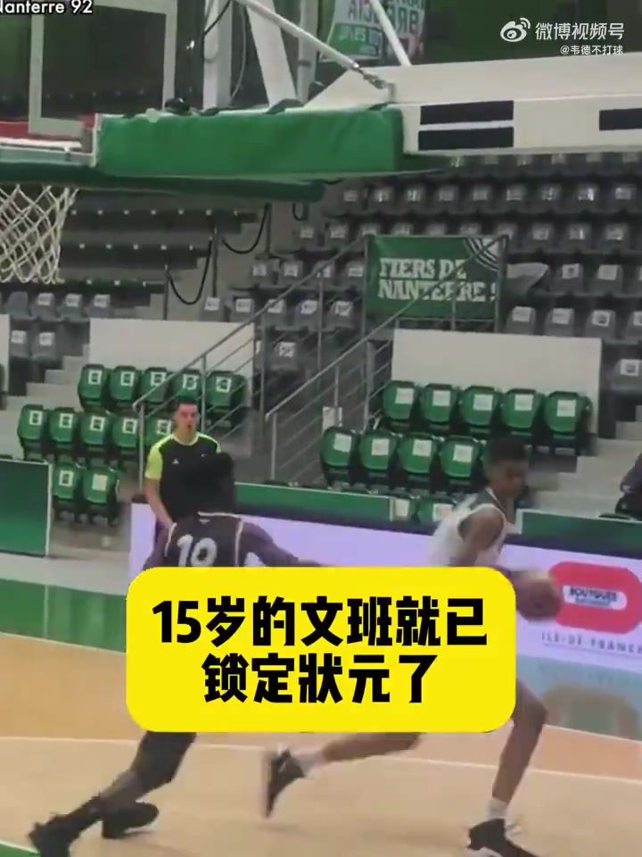 天赋炸裂网友15岁的文班参加NBA选秀估计也能拿状元