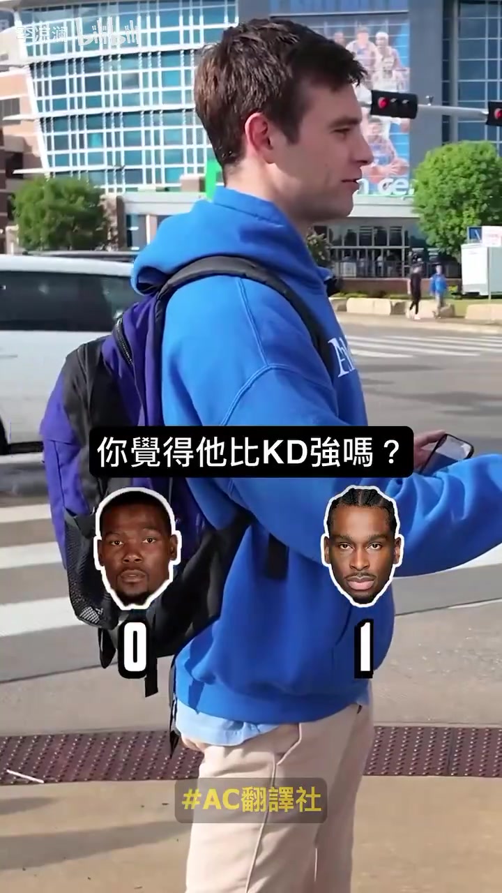 出乎预料的投票结果采访俄城球迷KD和SGA谁更厉害