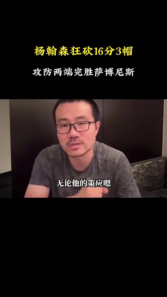 徐静雨此前吹杨瀚森新赛季他就是开拓者的第一中锋