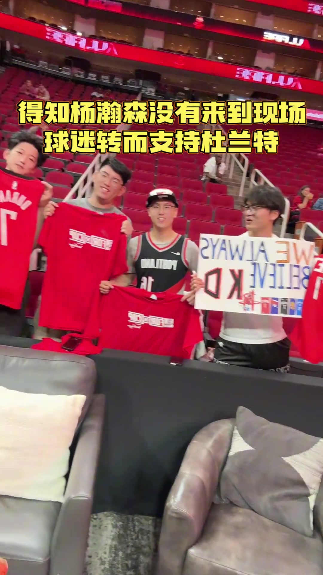 周玲安爆料得知杨瀚森没来休斯敦 中国球迷转而支持杜兰特