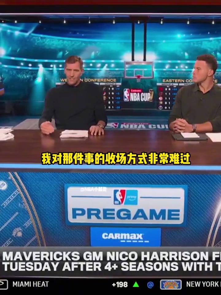 司机难过没能看到东契奇故事的结局侠蜜见证一切的机会被剥夺