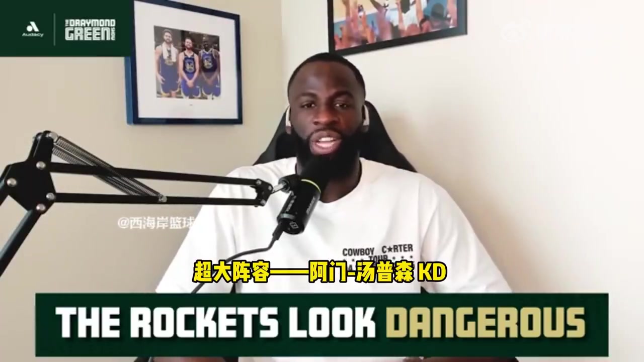 追梦要小心KD和火箭队他们正在打出漂亮篮球