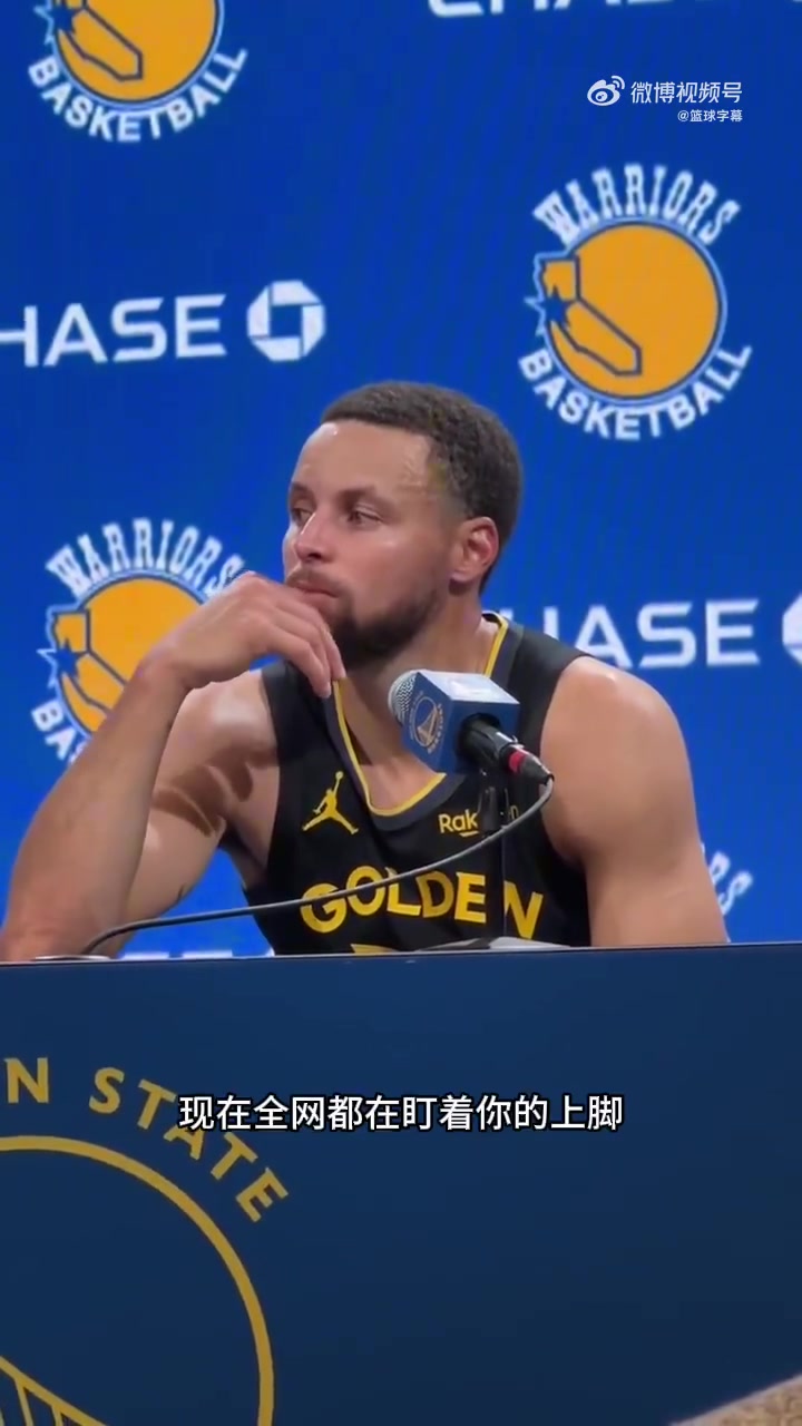 库里我依然热爱自己的签名鞋上脚其他款是为了致敬传奇