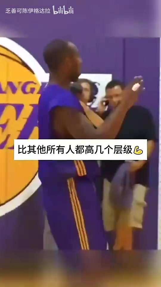 林书豪此前回忆科比的魔鬼训练连续两个多小时高强度不喝水