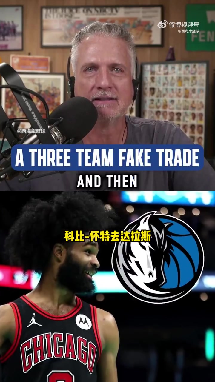 可行名嘴模拟交易勇士得加福德C怀特去侠库明加赴公牛