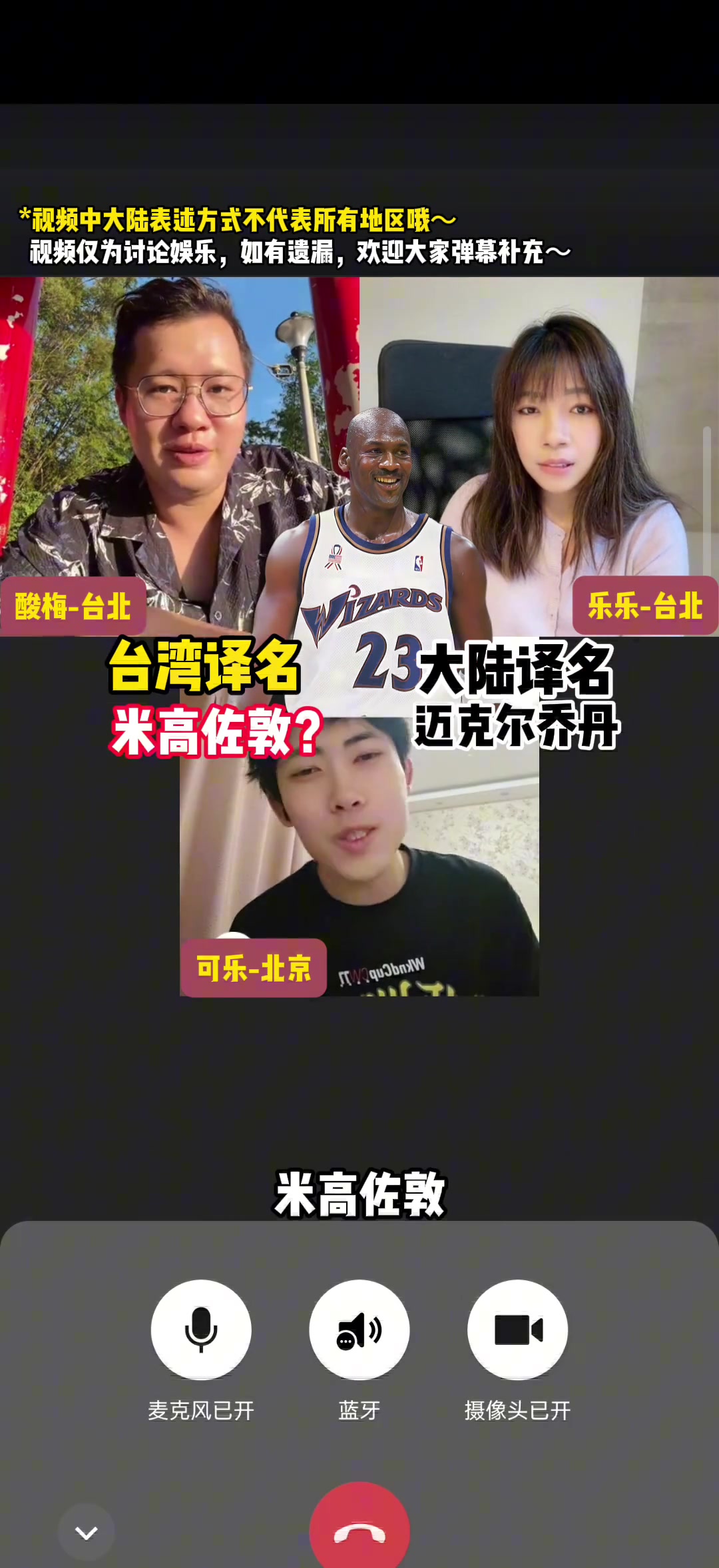 宝岛NBA球星译名太不一样了乔丹-米高左敦詹皇-乐邦詹士