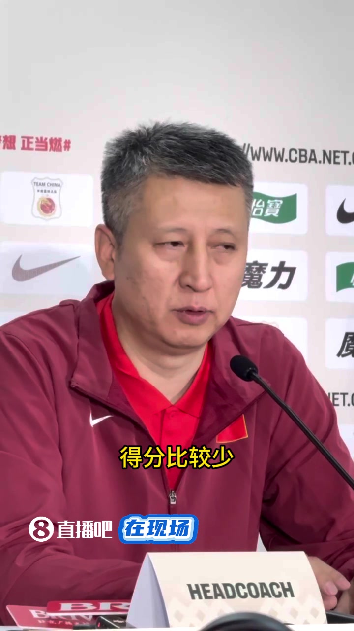 郭士强主场不太好打 大家比较紧放不开 比分落后情绪还会激动