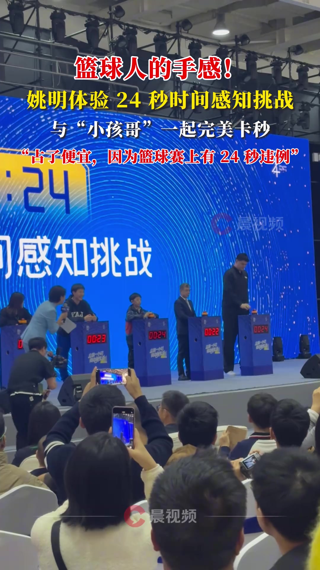 篮球人的手感姚明体验 24 秒时间感知挑战卡秒太准了