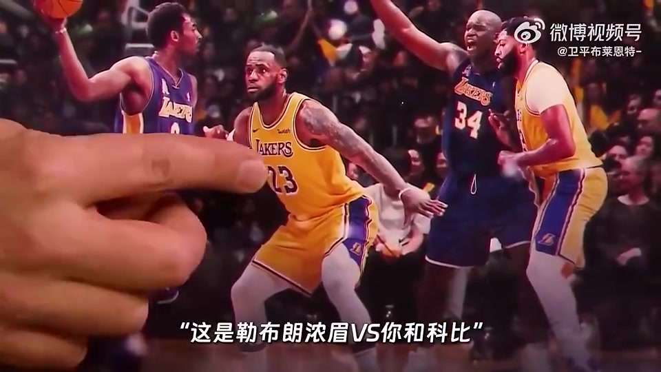 奥尼尔我和科比都在巅峰的话能随便打爆詹姆斯和浓眉的湖人