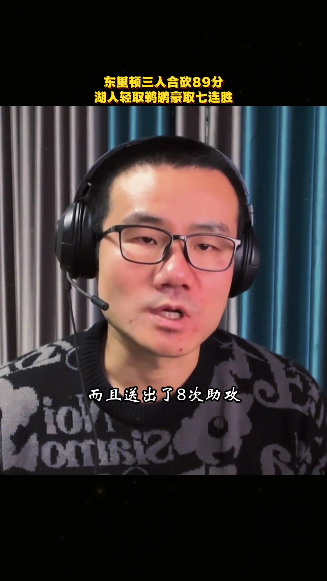 徐静雨现在里夫斯的稳定性已达到球星档次东契奇就像巅峰哈登