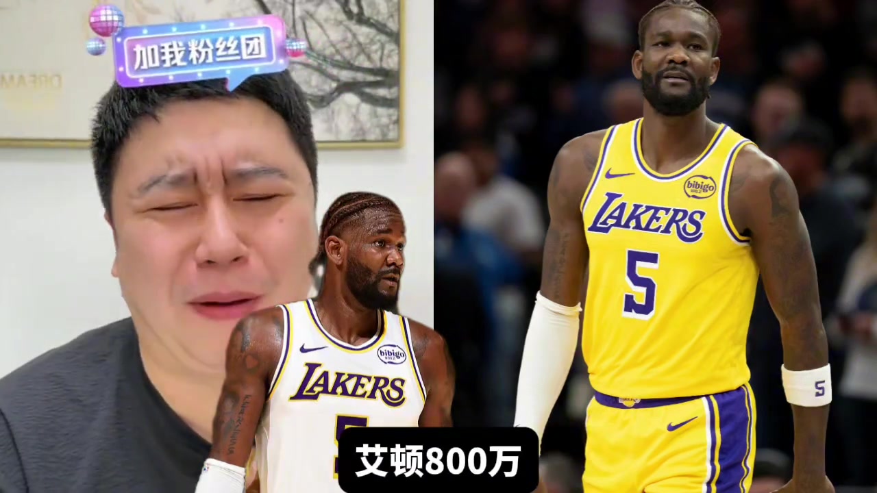 大史艾顿在这样打下去800万是留不下了至少得2000万左右