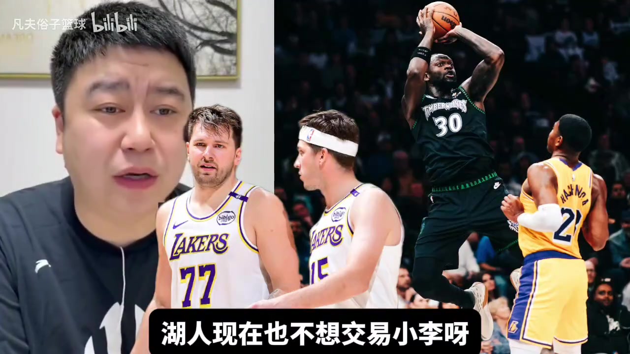 森林狼有意小里大史东契奇是湖人绝对话语权他和小里关系好